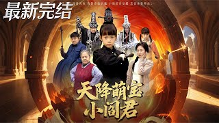 Heaven-Sent Cute Little Yama