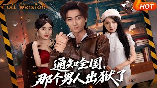 Notice to the Nation: That Man Is Out of Prison