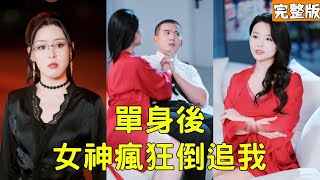 Right After Getting Single, My CEO Boss Offered 10M Monthly to Be With Me