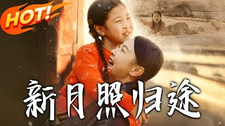 The Crescent Moon Guides the Way Home