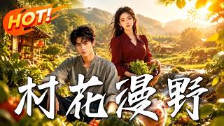 《The Immortal Farmer: Country Flowers in Bloom》