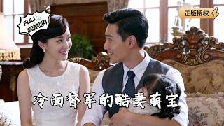 The Cold-Hearted Warlord's Cool Wife and Cute Baby