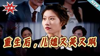 Reborn: My Daughter-in-Law is Stunning and Sassy