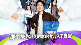 The Rejected Candidate Turned Billionaire