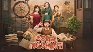 1980s Get Rich: Just Ask the Trash Can