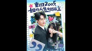 Back to 2005: My Life, My Call