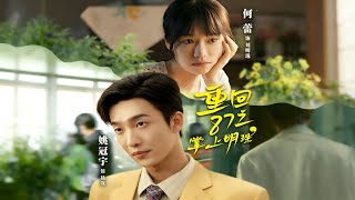 Back to 1987: My Treasured Pearl