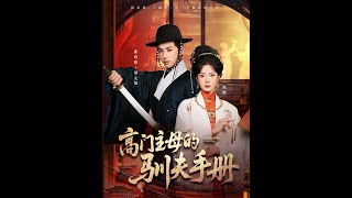 The High-Profile Mistress's Husband-Taming Manual