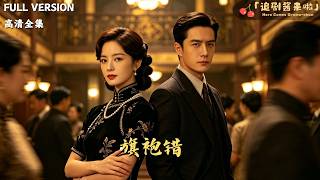 The Cheongsam's Mistake