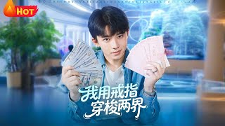 I Travel Between Two Worlds With a Ring