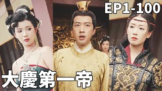 逆襲太子：末世奮起