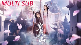 穿越深山我怎麽就成山神了