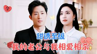 傲嬌霸縂與心軟千金的禁忌之戀