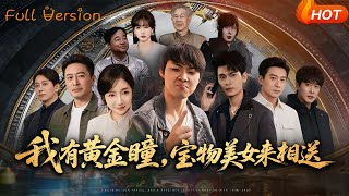 I Have the Golden Eyes: Treasures and Beauties Come Knocking