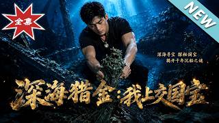Deep Sea Treasure Hunt: Surrender the National Treasure