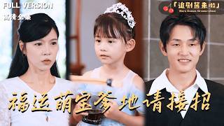 Lucky Baby: Daddy, Ready to Take the Challenge