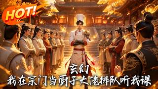 Fantasy: I’m a Chef in the Sect, Bigwigs Line Up for My Lectures