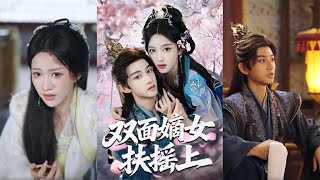 Double-Faced Legitimate Daughter Rises High