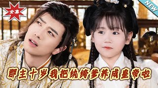 郡主與紈絝父親的皇帝夢