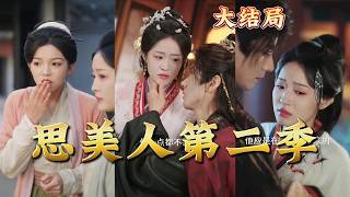 The Beauty in Thoughts Season 2