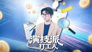 The Acting Pro Office Worker