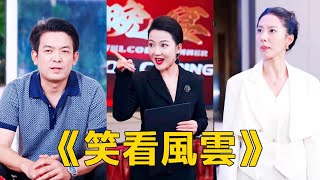 公司逆轉：堅守崗位的男人被裁，物流危機爆發