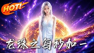 Dragon Ball: +1 Power Per Second