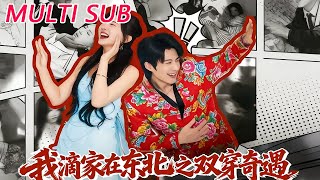 My Home in Northeast: The Dual Transmigration Adventure