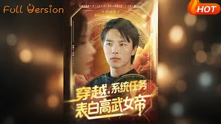 Transmigration: System Mission - Confess to the High-Martial Empress