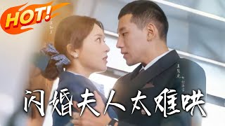 The Flash-Married Mrs. Is Too Hard to Coax