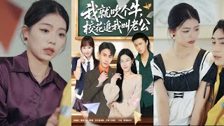 I Just Bragged, But the Campus Belle Chases Me Calling 'Hubby'