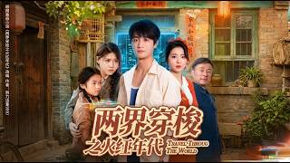 Crossing Two Worlds: The Fiery Era