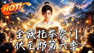 The Entire Clan’s Support: Rise of the Rural Top Scholar Season 6