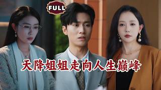 Unexpected Sister & The Rise to Greatness