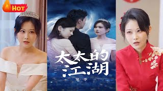 婚纱下的反击
