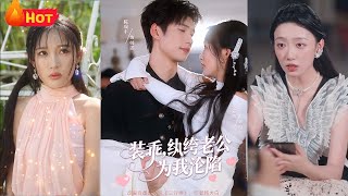 《裝乖紈絝老公爲我淪陷》