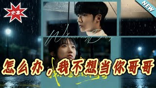 How Can I Stop Being Your Brother?