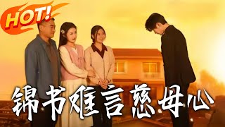 Unspoken Maternal Love in the Brocade Letter