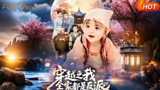 Transmigration: My Entire Family Are Villains