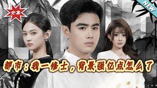 Urban Cultivator: What's Wrong with Having an Overpowered Background?