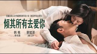 Give My All to Love You