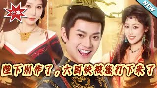 Stop Messing Around, Your Majesty! The Six Kingdoms Are Almost Yours!