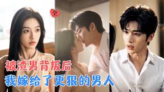 Flash Marriage: His Secret Game