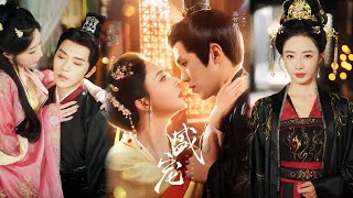 【完整版】《盛宠》我给他下毒，他替我解蛊。朝堂上我们是死敌，床帷间却是唯一的药。直到真相揭开——害死