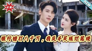 The Bank Wrongly Sent Me 80 Million, I Bought an Unfinished Building in Return