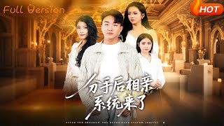 After Breakup, The Blind Date System Arrived