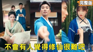 Rich Young Master's Cultivation Journal: Leading the Clumsy Senior Sister to Reverse the Immortal Sect