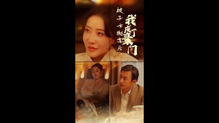 被子女拋棄後，我成了豪門