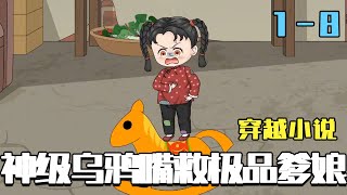 神級烏鴉嘴救極品爹娘