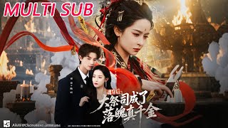 After Transmigration, the High Priest Became the Disgraced True Heiress